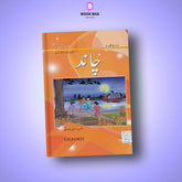 CHAND-(URDU-KA-GULDASTA)-BOOK-3